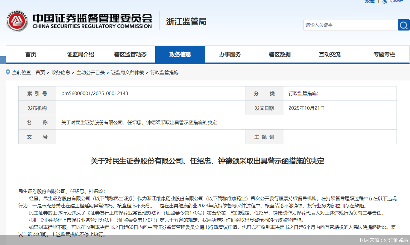 图片来源:浙江证监局