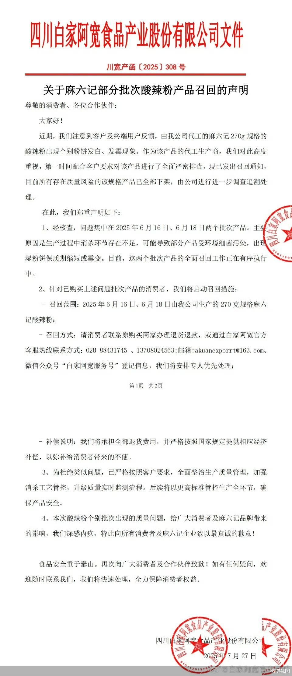 微博截图