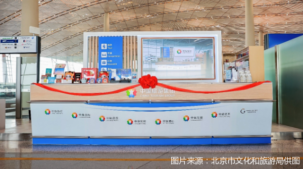 图片来源：北京市文化和旅游局供图