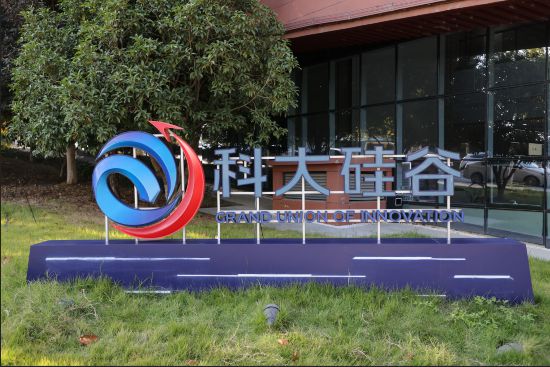 图为科大硅谷。王晓飞