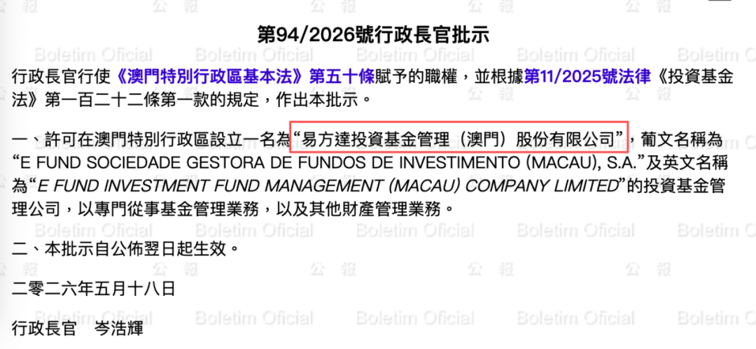 第一家！易方达基金，境外再落一“子”