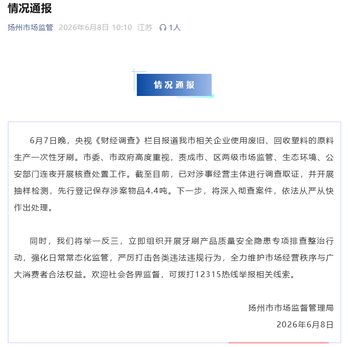 触目惊心!央视曝光:用拖鞋边角料做牙刷,已流入市场,监管最新通报