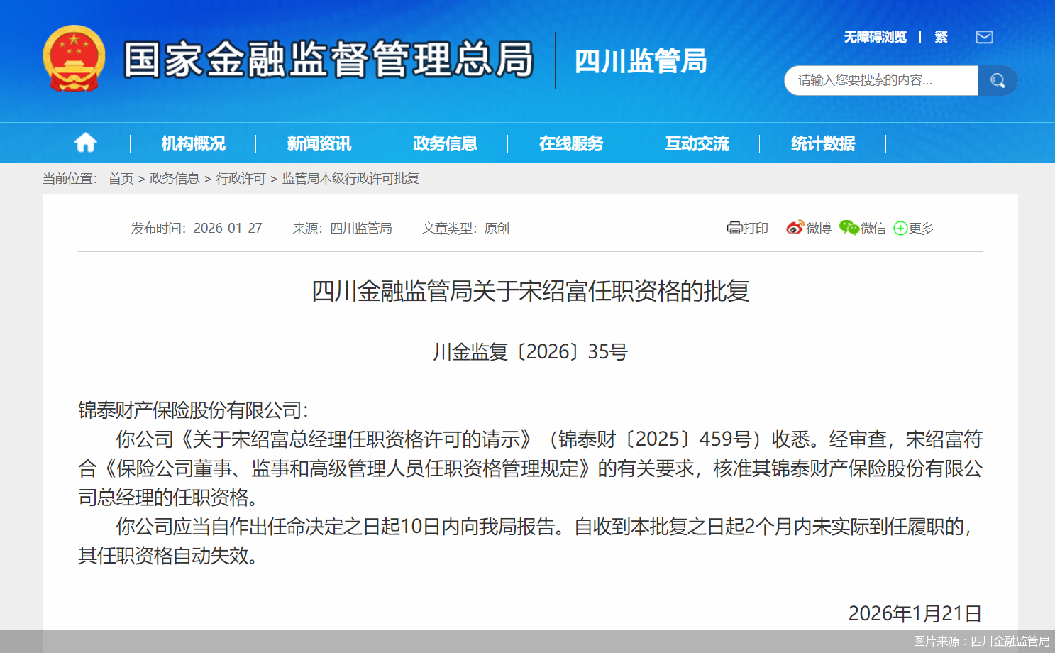 图片来源:四川金融监管局