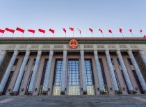 中国共产党第二十届中央委员会第四次全体会议在北京开始举行