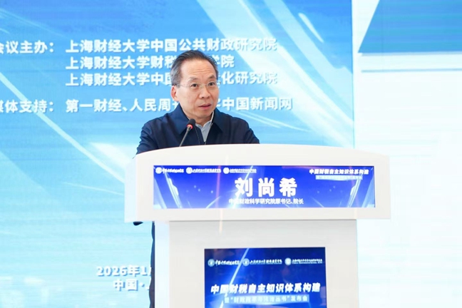 中国财政科学研究院原院长刘尚希做主旨演讲