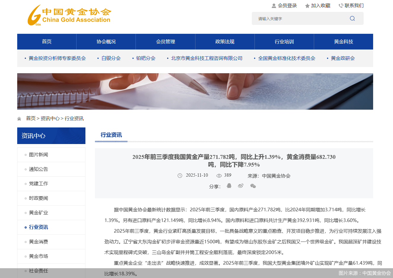 图片来源：中国黄金协会