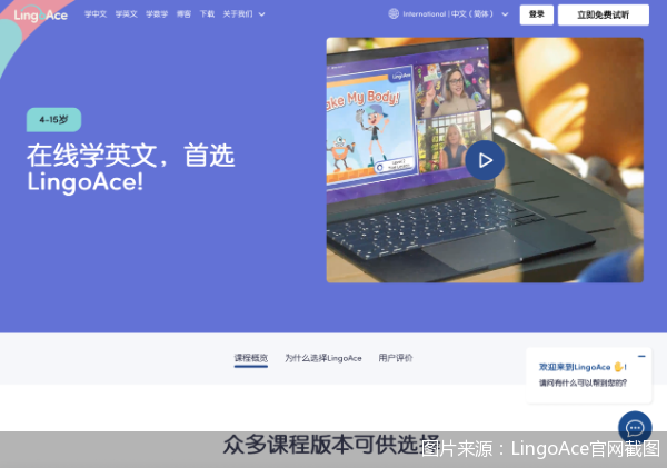 图片来源:LingoAce官网截图