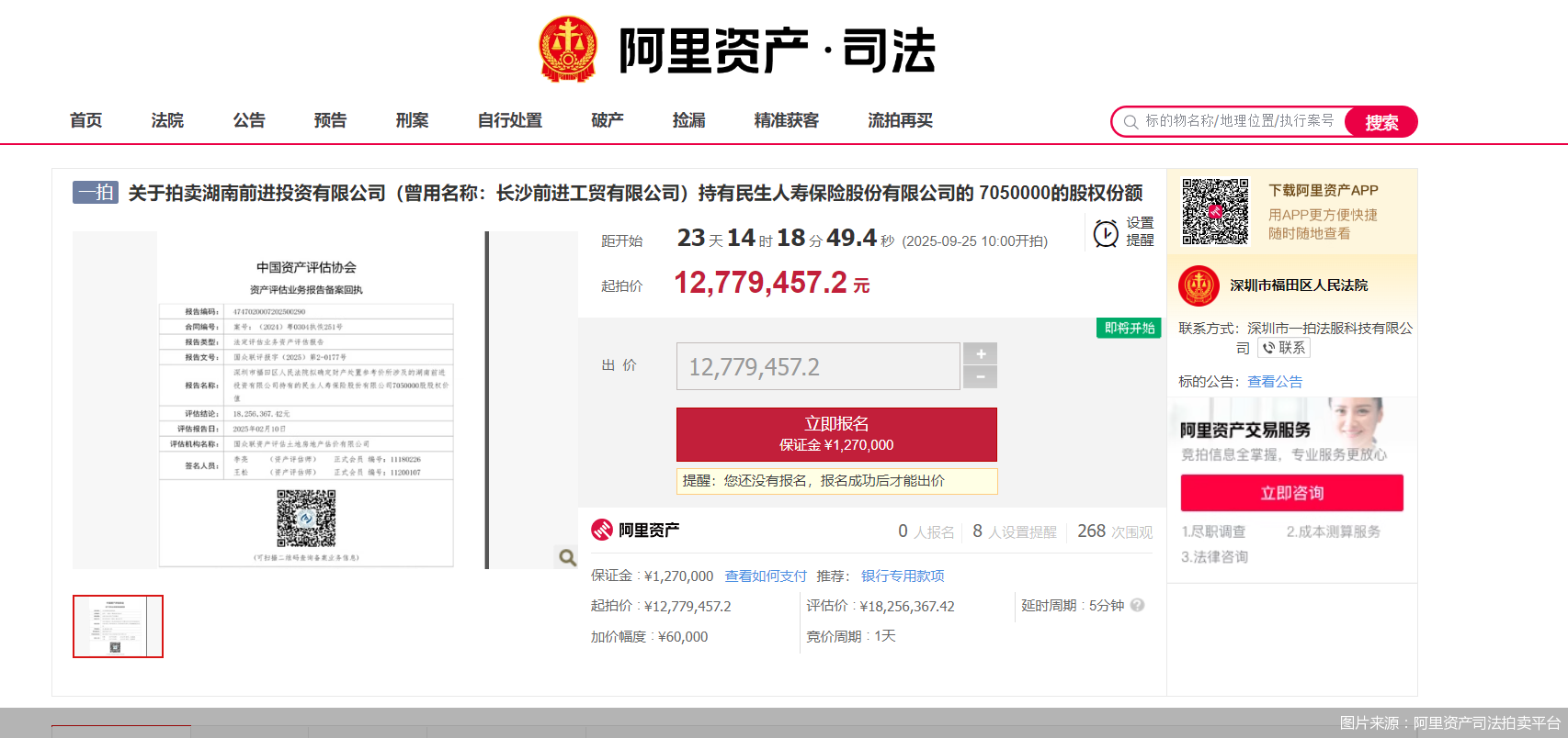 图片来源:阿里资产司法拍卖平台