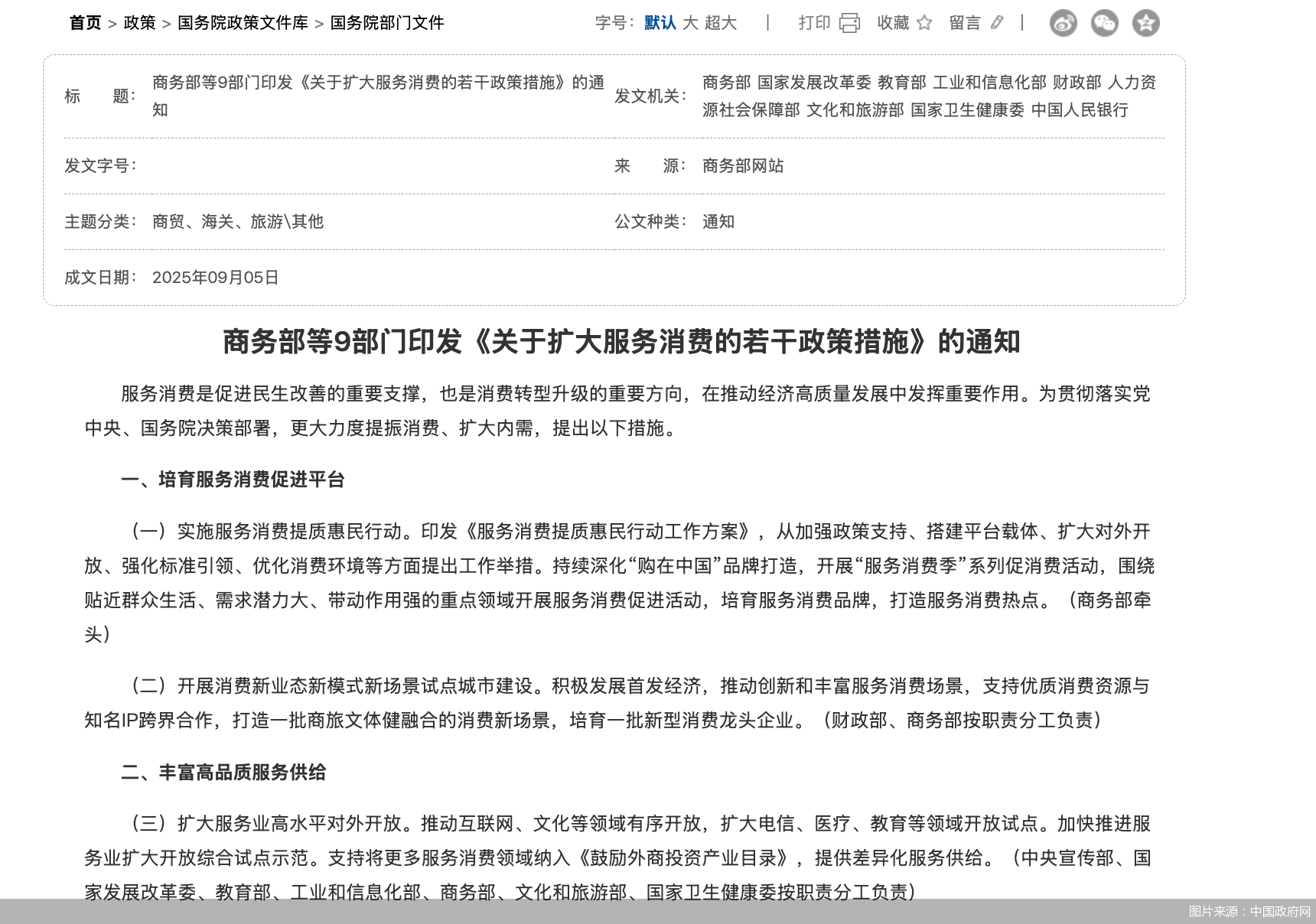 图片来源：中国政府网