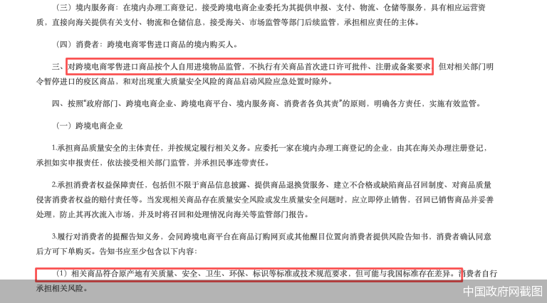 中国政府网截图