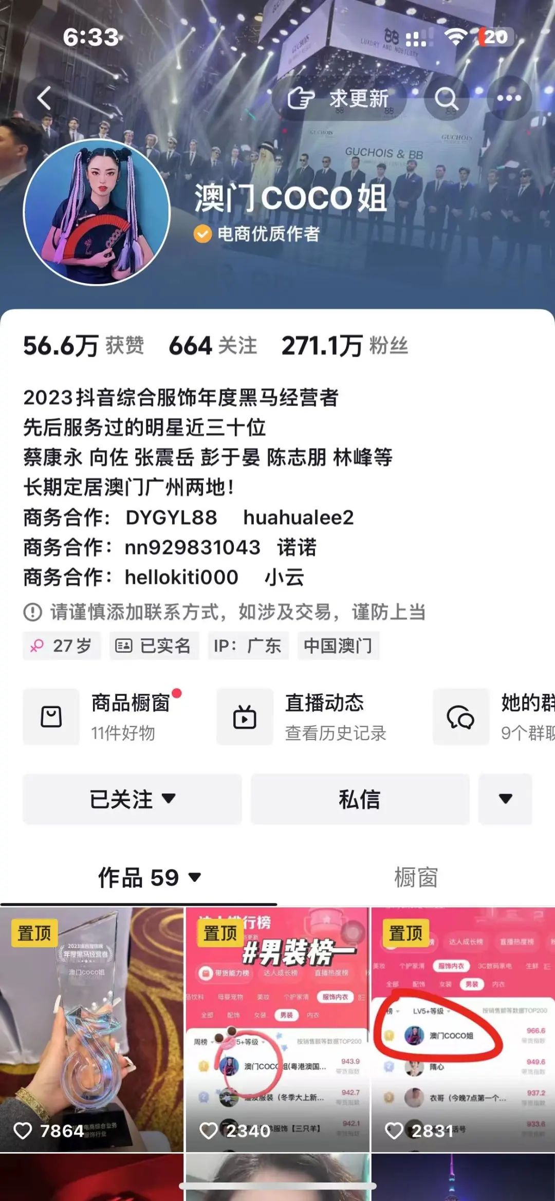 没有一个男人逃得过澳门coco姐的直播间：“女大佬”称霸男装带货 月销售额超5000万 _ 东方财富网