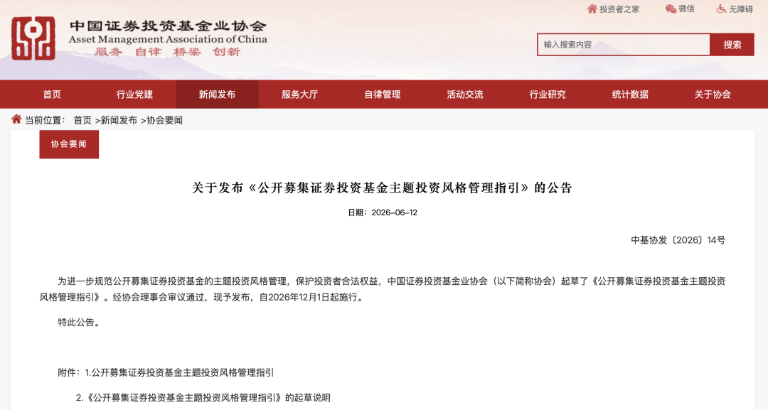 严控基金“风格漂移”！中基协新规来了