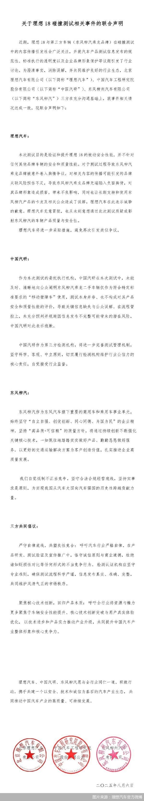 图片来源:理想汽车官方微博