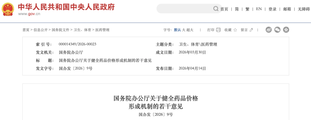 利好来了!药价不再“一刀切”:创新药涨价按理 仿制药优胜劣汰