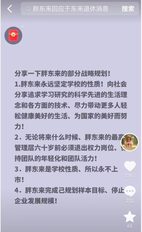 于东来最新发文：胖东来“永不上市” 最高管理层60岁前必须退出权力岗位！