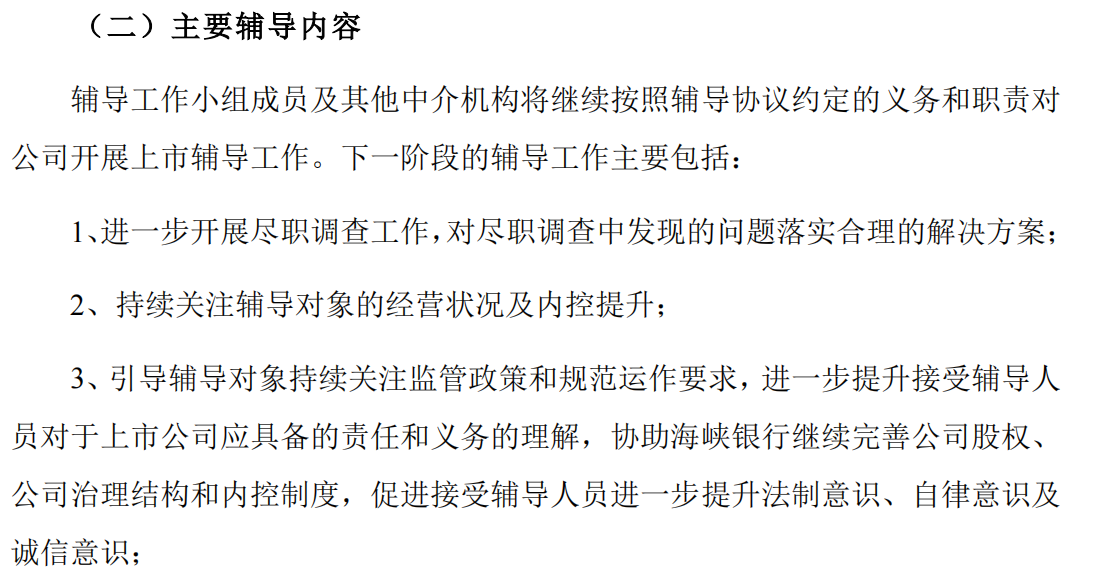 图片来源:辅导报告