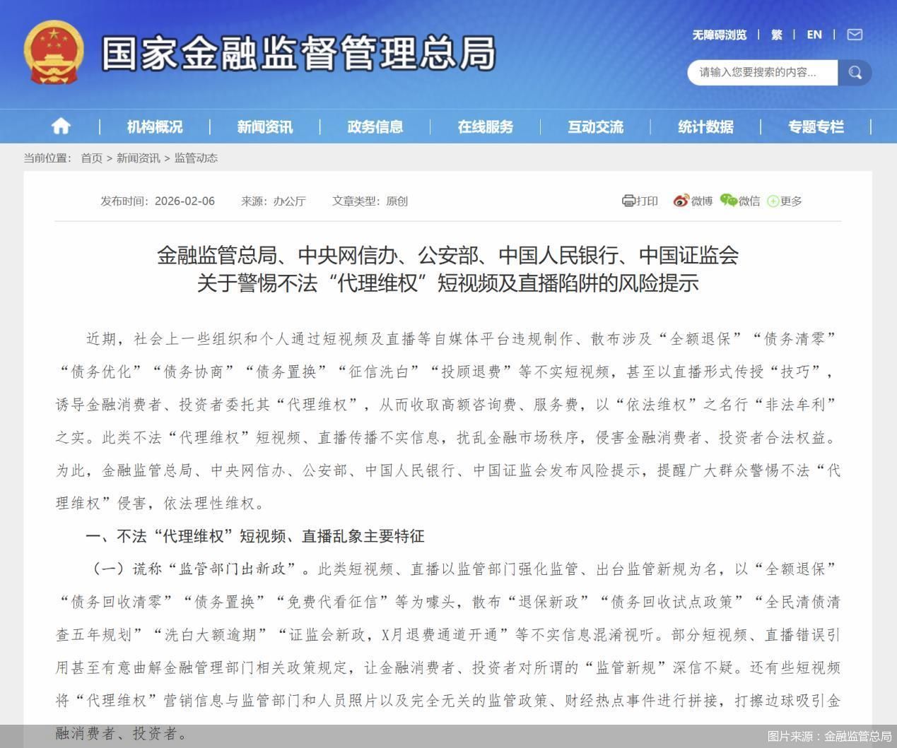 图片来源：金融监管总局