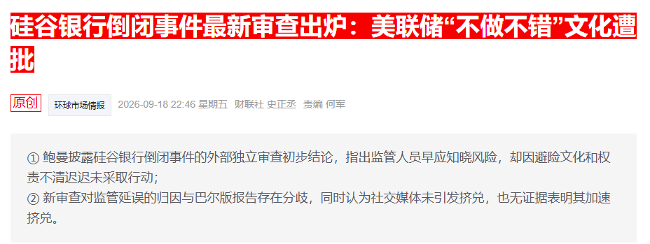 白宫与美联储的“新战场”出现：美联储理事巴尔危险了？