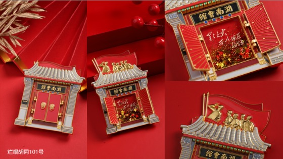 红色足迹·湖南会馆冰箱贴