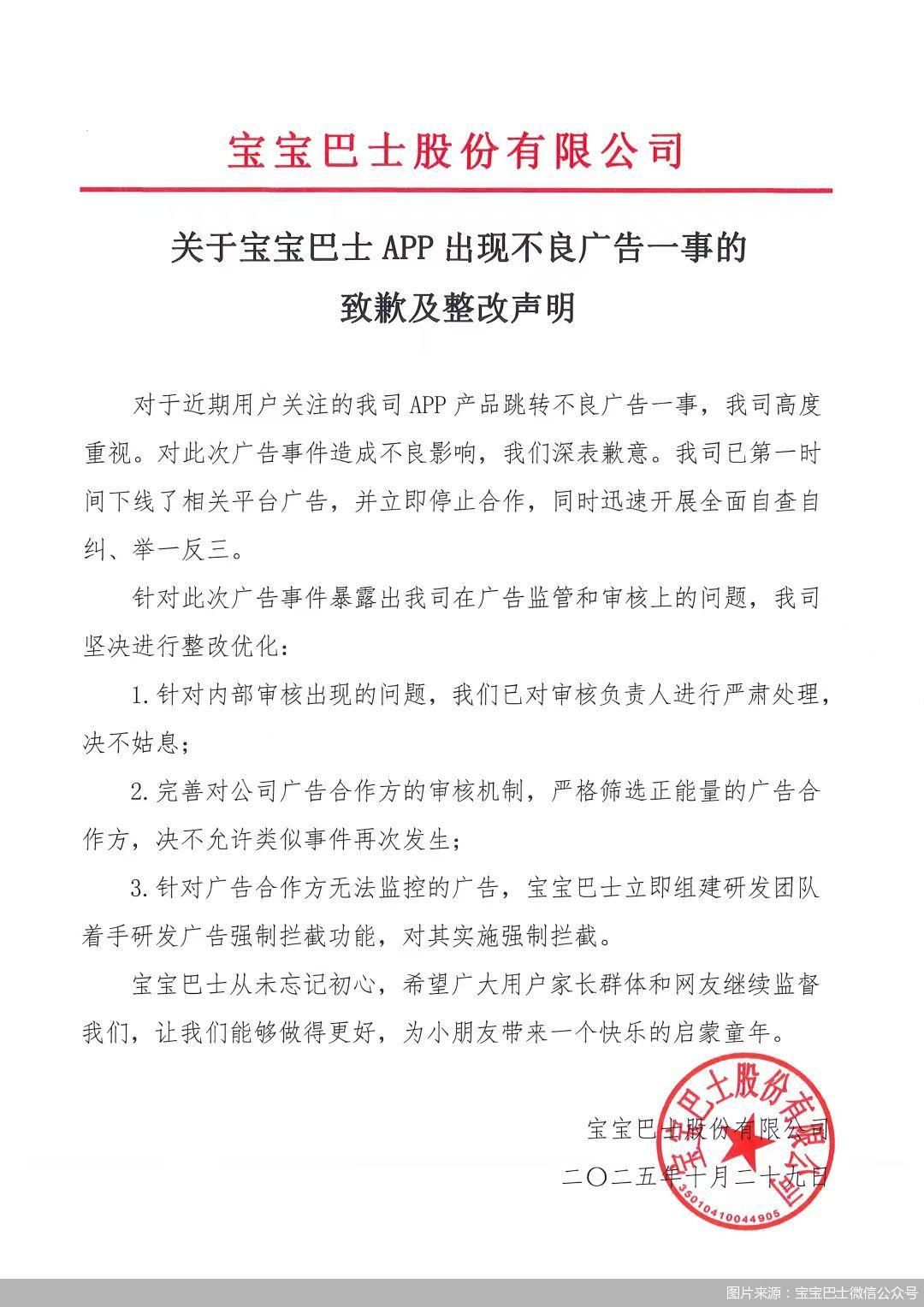图片来源:宝宝巴士微信公众号