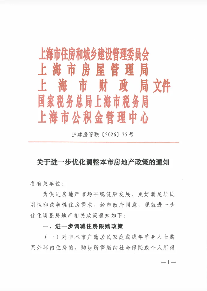 上海“王炸”新政落地:非沪籍购房门槛再降 提前锁定“小阳春”