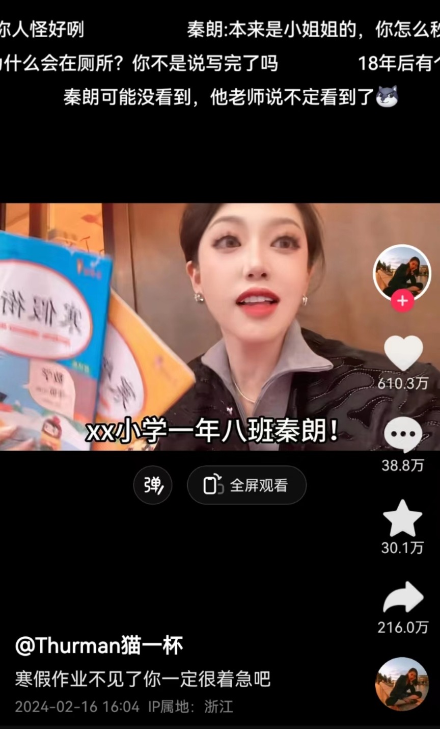 最新寒假作业丢巴黎事件的秦朗舅舅因造谣被警方行政处罚