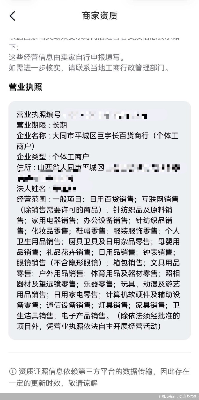 (图片来源:受访者供图)
