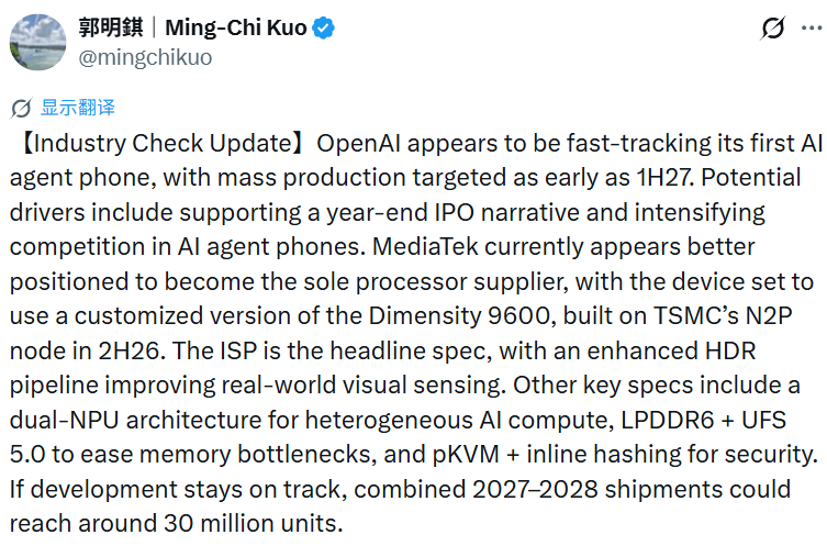 郭明錤：OpenAI智能体手机冲击明年量产 目标两年出货3000万部