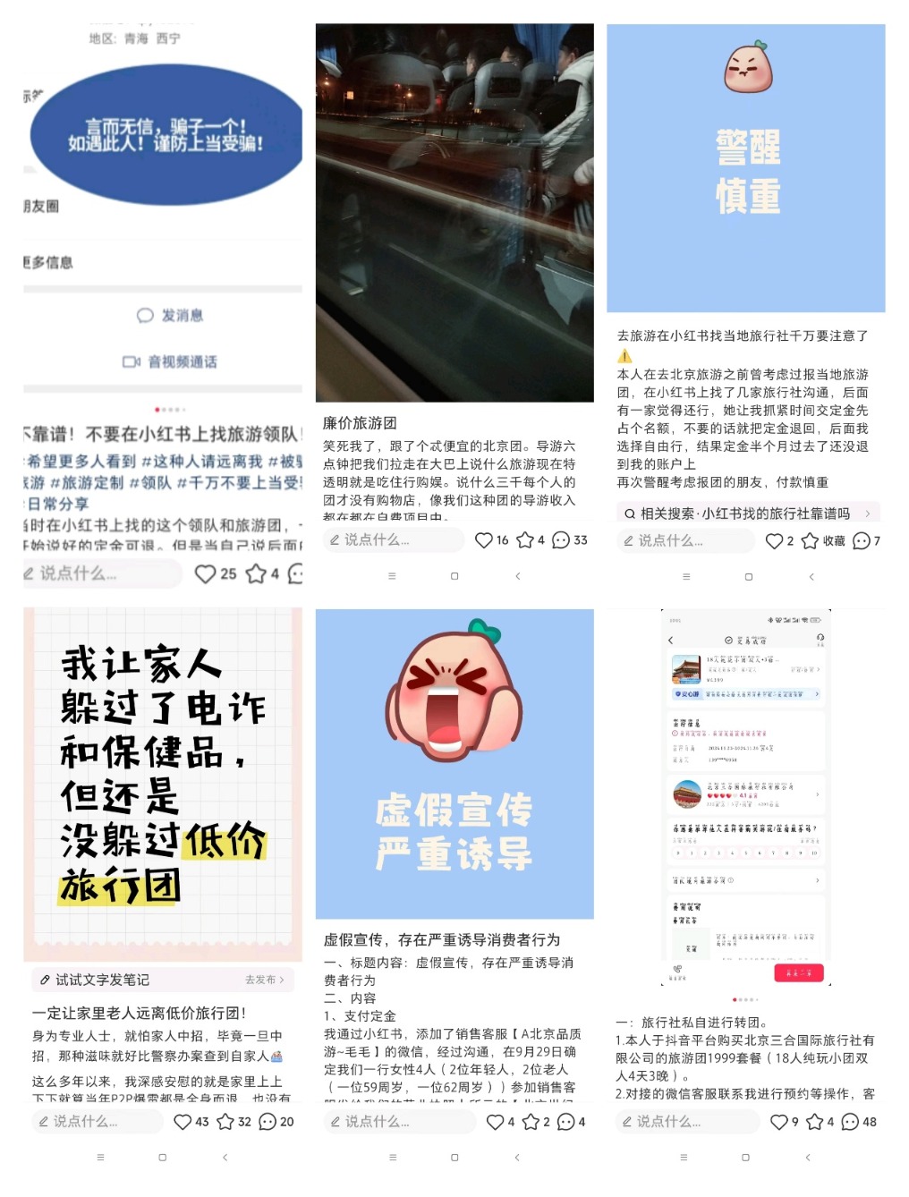 网友发帖吐槽遭遇网络招徕套路。图片来源：小红书平台