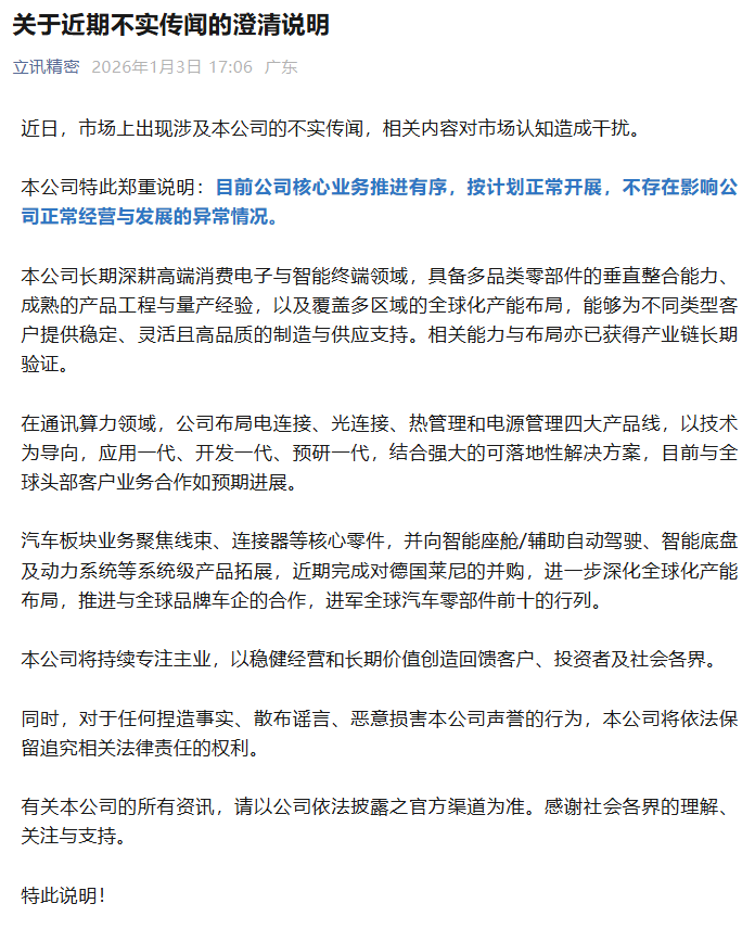 OpenAI硬件产品代工生变？立讯精密发布澄清说明