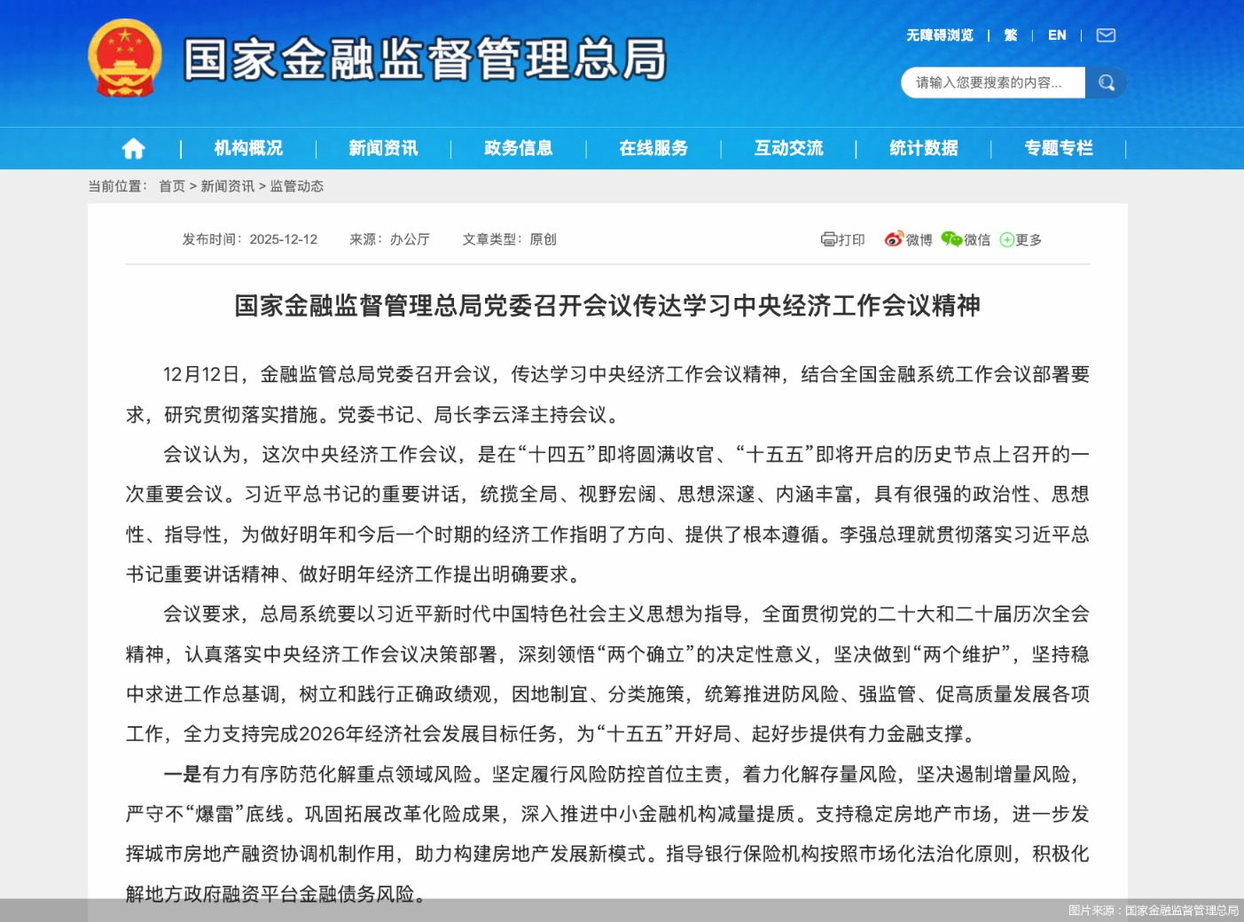 图片来源:国家金融监督管理总局