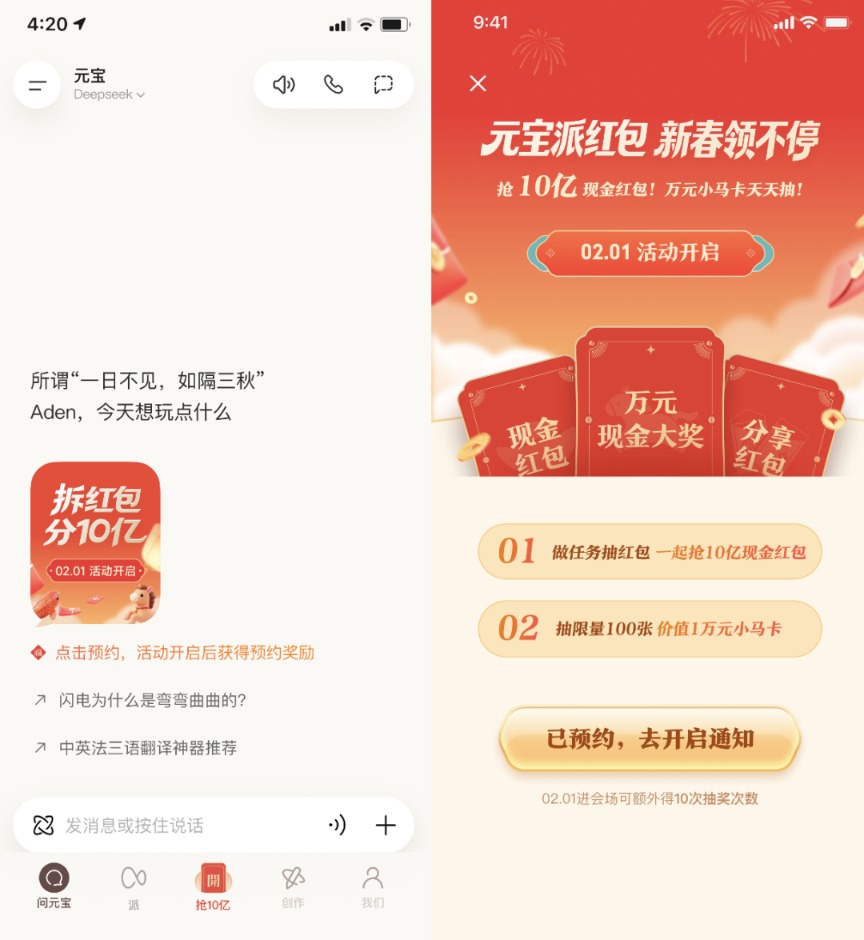 元宝放大招，腾讯春节分10亿元现金