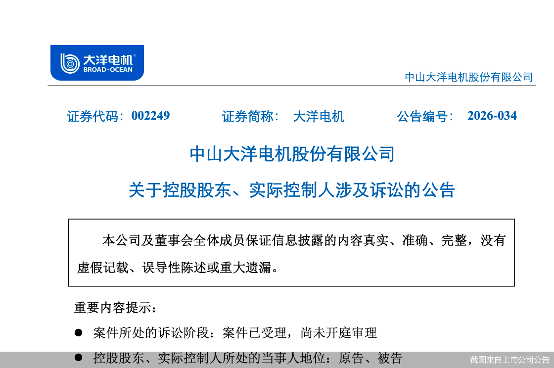 截图来自上市公司公告