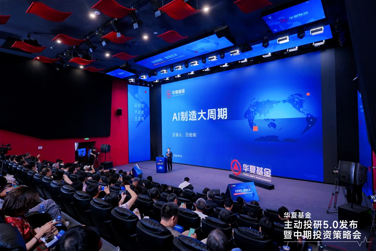 华夏基金吕佳玮：AI超级周期持续时间或将超过历次周期