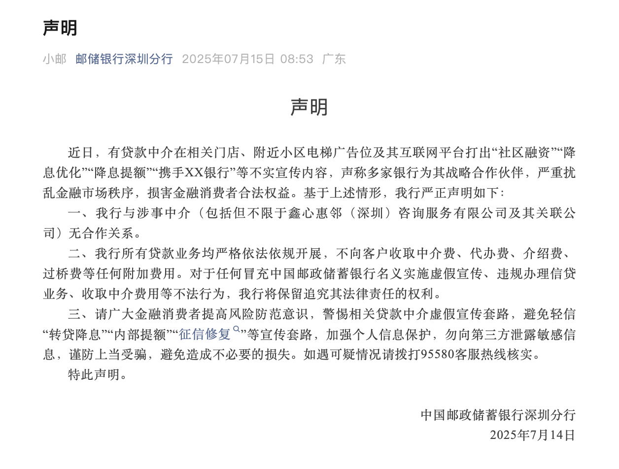 （图片来源：邮政储蓄银行公众号）