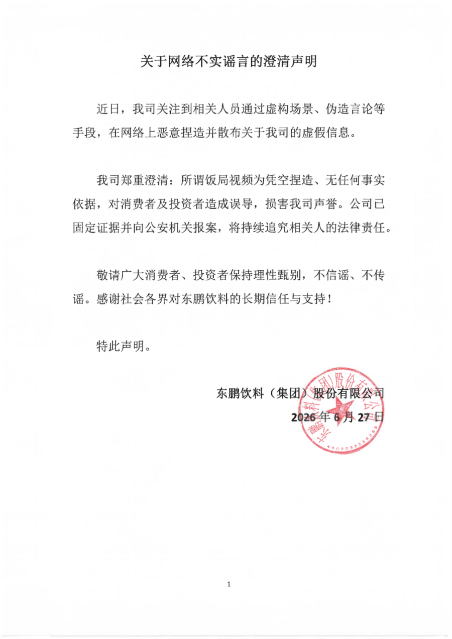 东鹏饮料紧急辟谣 所谓饭局视频为凭空捏造！公司市值一周蒸发超70亿元 张雪发声