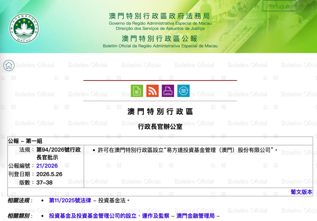 第一家！易方达基金，境外再落一“子”