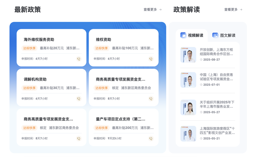 网站可提供的政策服务。