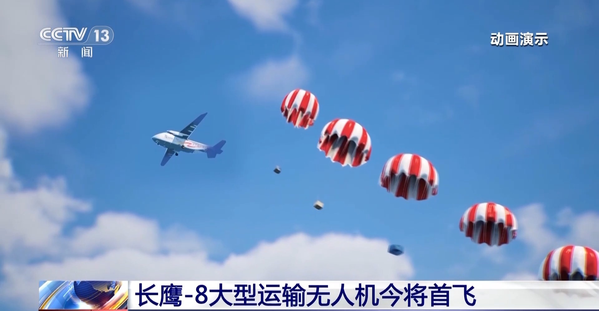 长鹰-8大型运输无人机今天将首飞