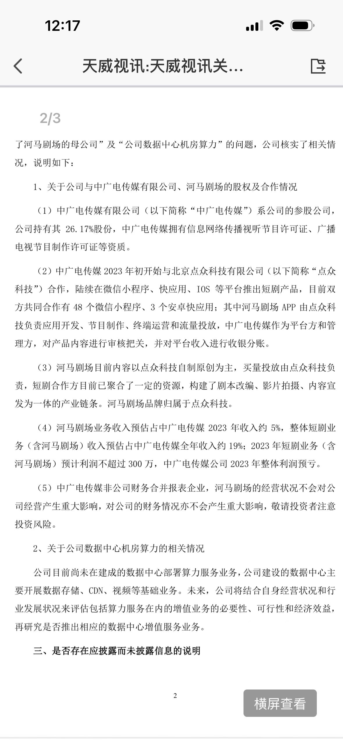 天威视讯连续涨停后再次提示风险业内人士短剧只有少数能盈利