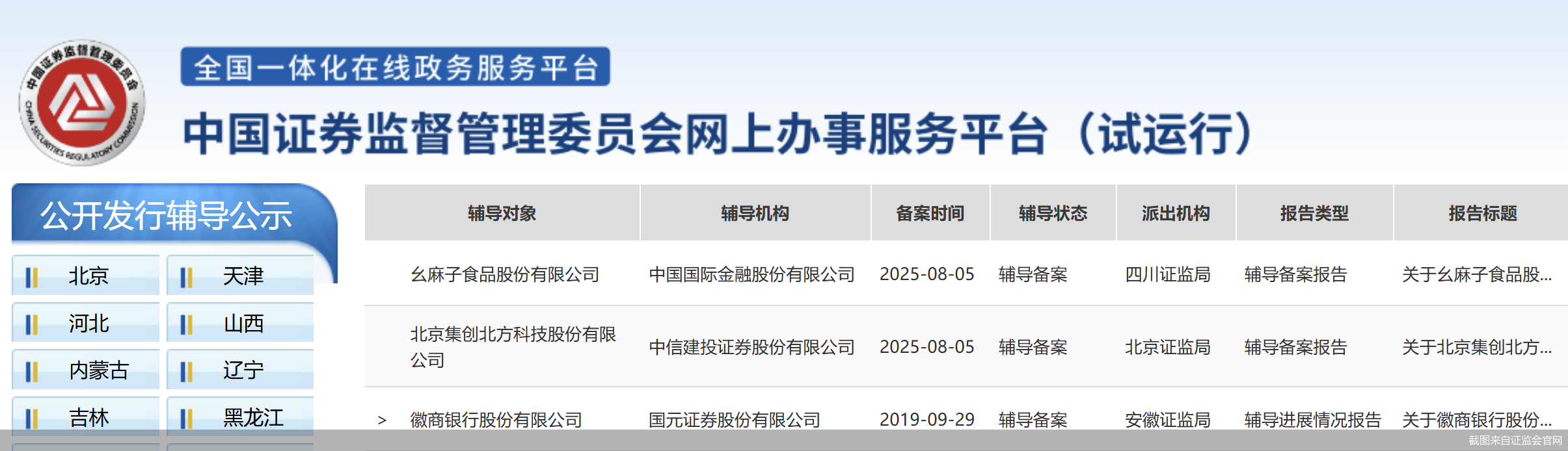 截图来自证监会官网