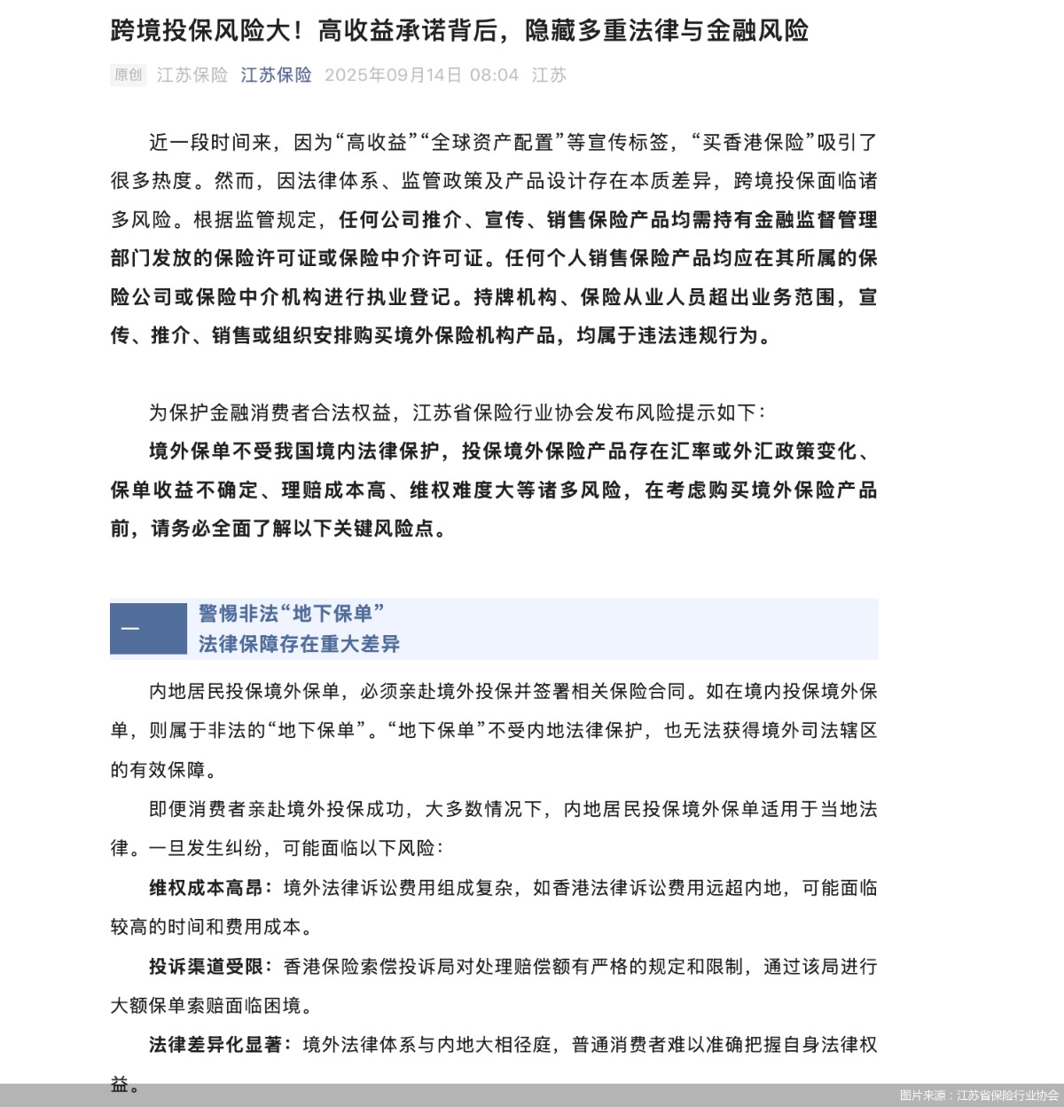 图片来源:江苏省保险行业协会
