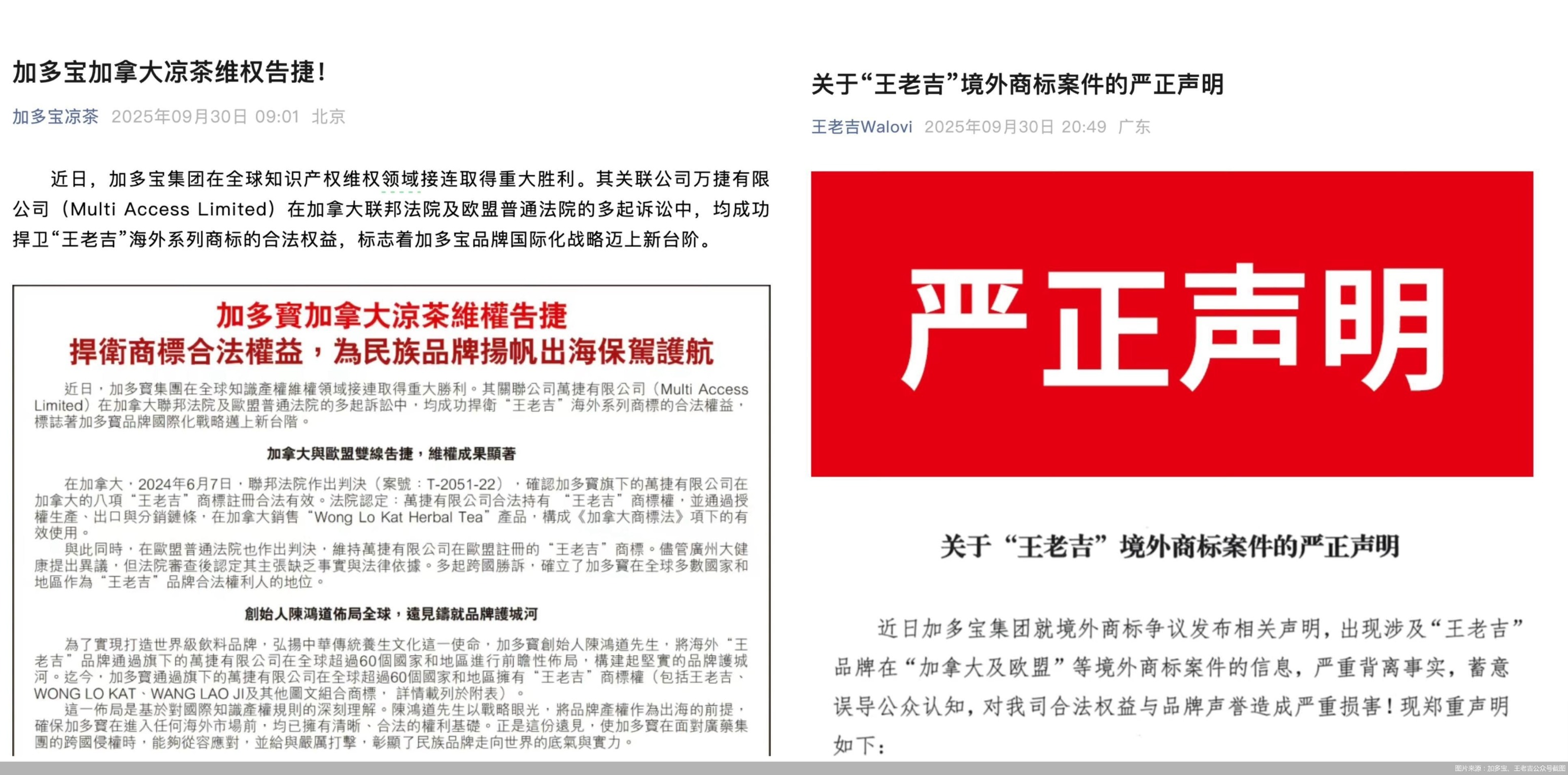 图片来源：加多宝、王老吉公众号截图
