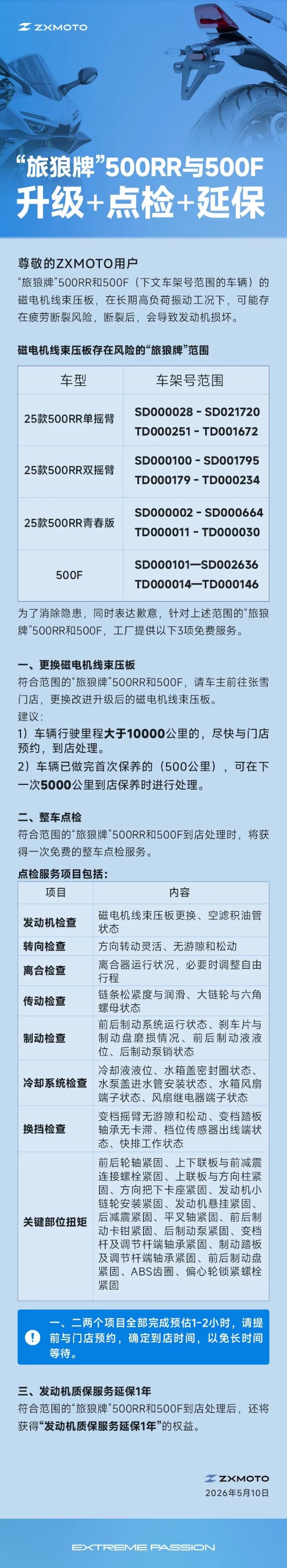 张雪机车发布安全隐患公告