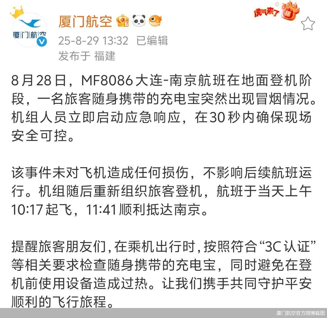 厦门航空官方微博截图