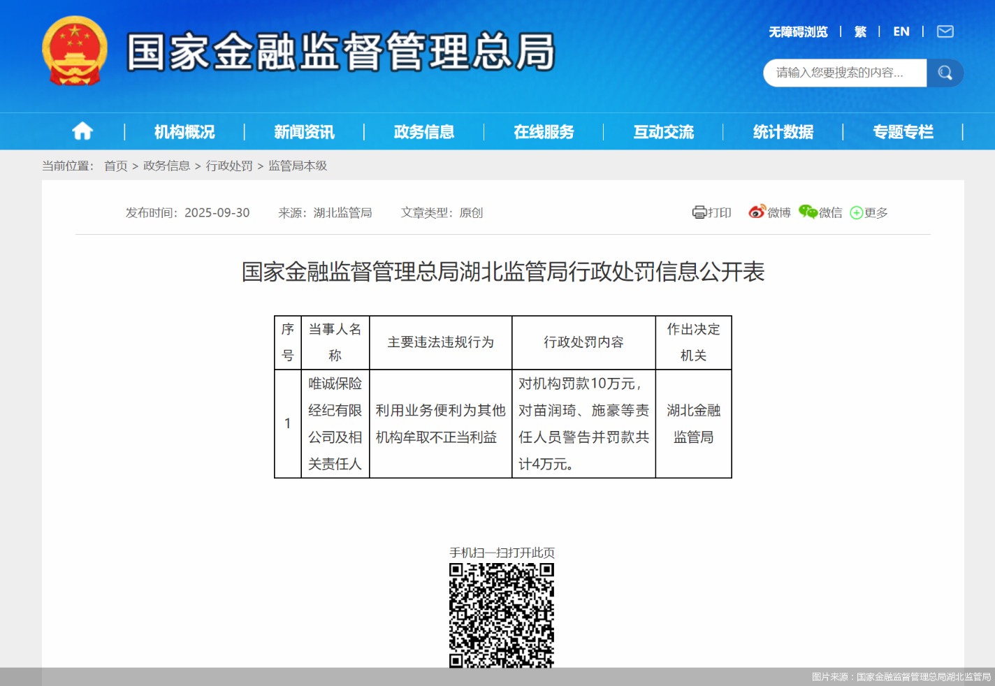 图片来源：国家金融监督管理总局湖北监管局
