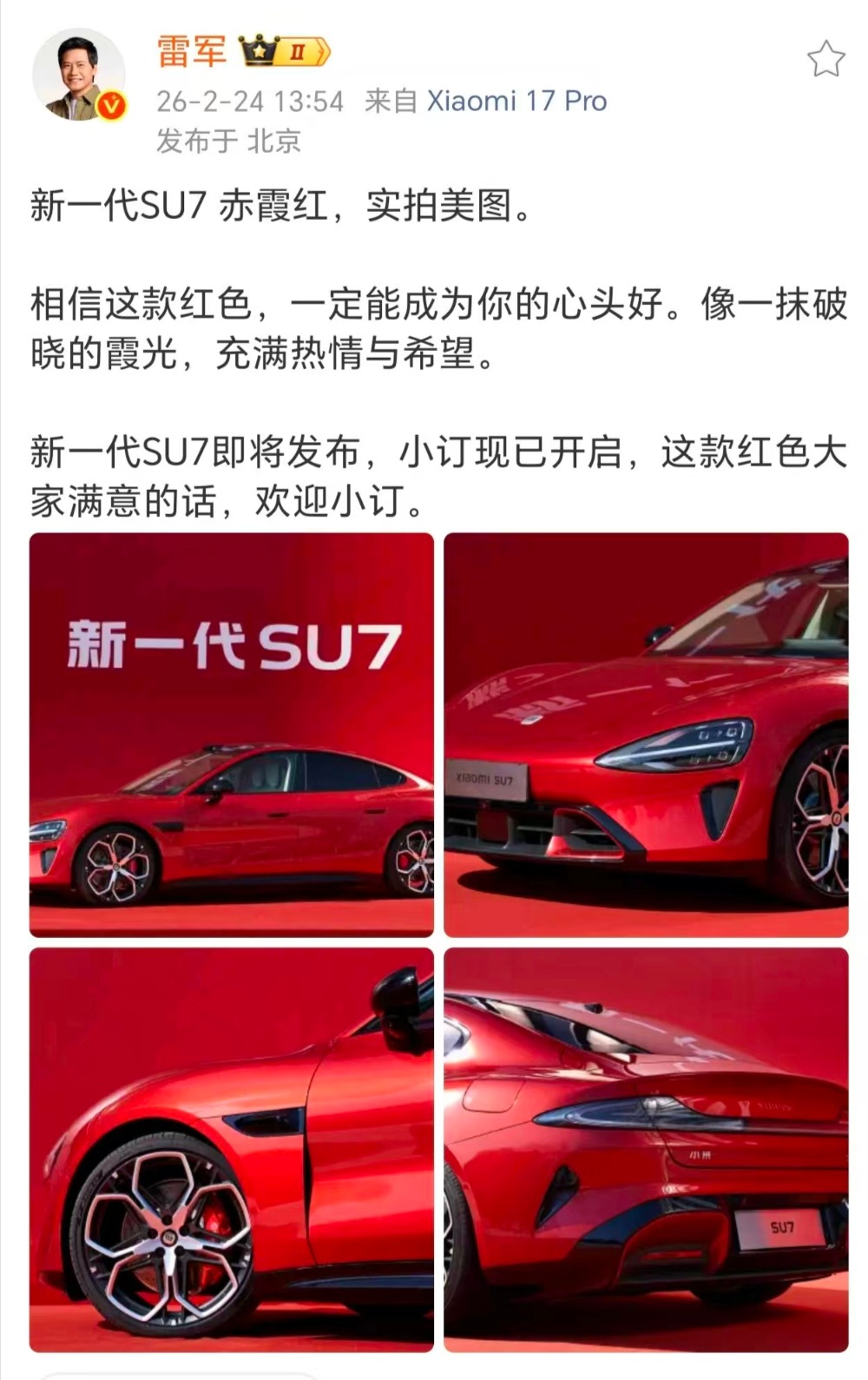 雷军公布新一代SU7赤霞红配色 此前已开启小订