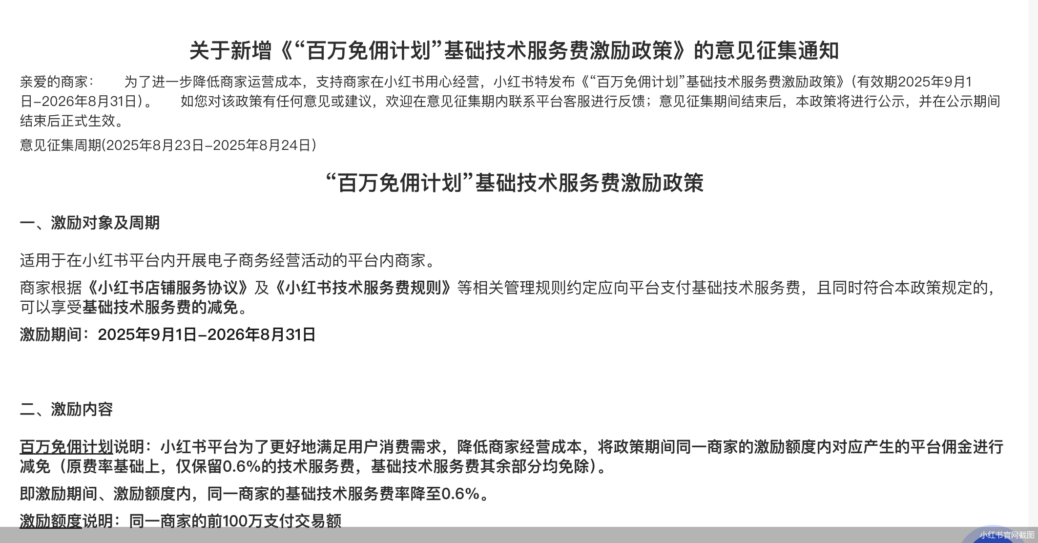 小红书官网截图