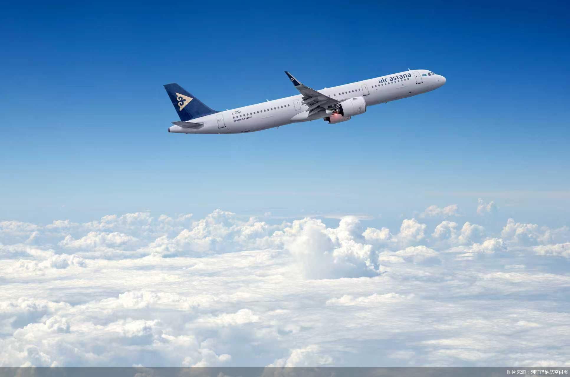 图片来源：阿斯塔纳航空供图