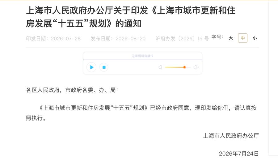 上海城市更新和住房发展“十五五”规划出台：黄浦江滨水贯通岸线新增52公里